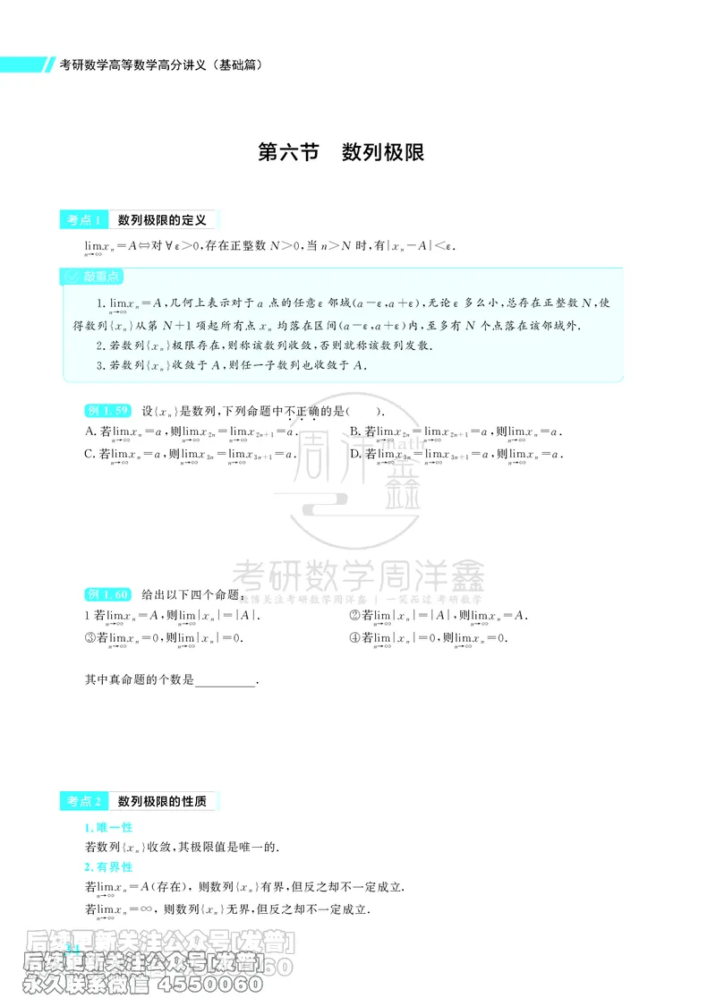 043.26考研数学高分讲义基础篇（1-2章，仅供课程使用）_已解密_04.2026考研数学周洋鑫数学笑过_00.随课资料