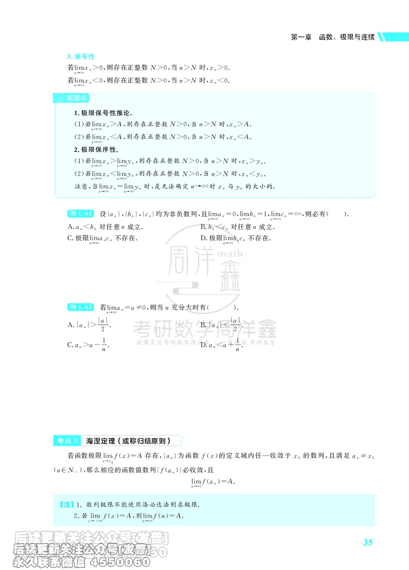 043.26考研数学高分讲义基础篇（1-2章，仅供课程使用）_已解密_04.2026考研数学周洋鑫数学笑过_00.随课资料