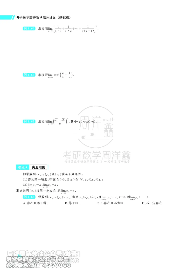 043.26考研数学高分讲义基础篇（1-2章，仅供课程使用）_已解密_04.2026考研数学周洋鑫数学笑过_00.随课资料