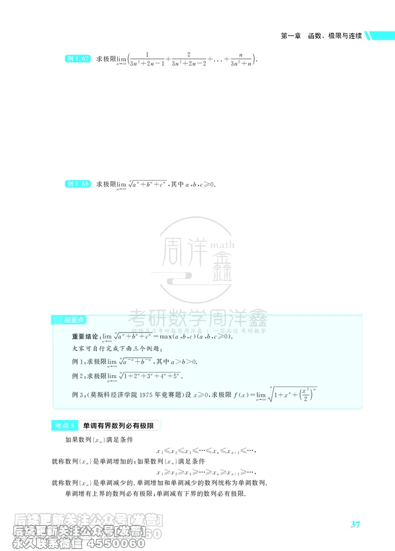 043.26考研数学高分讲义基础篇（1-2章，仅供课程使用）_已解密_04.2026考研数学周洋鑫数学笑过_00.随课资料