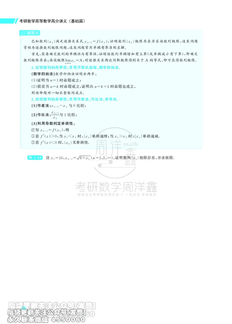 043.26考研数学高分讲义基础篇（1-2章，仅供课程使用）_已解密_04.2026考研数学周洋鑫数学笑过_00.随课资料