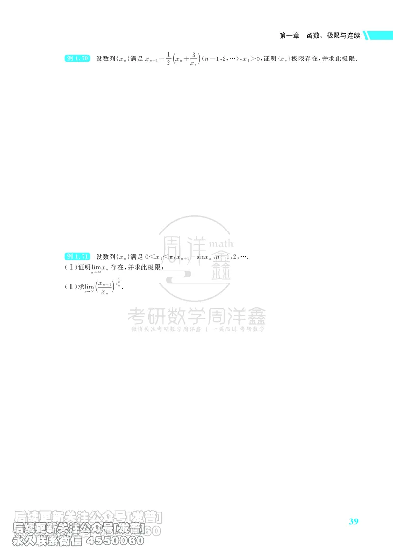 043.26考研数学高分讲义基础篇（1-2章，仅供课程使用）_已解密_04.2026考研数学周洋鑫数学笑过_00.随课资料