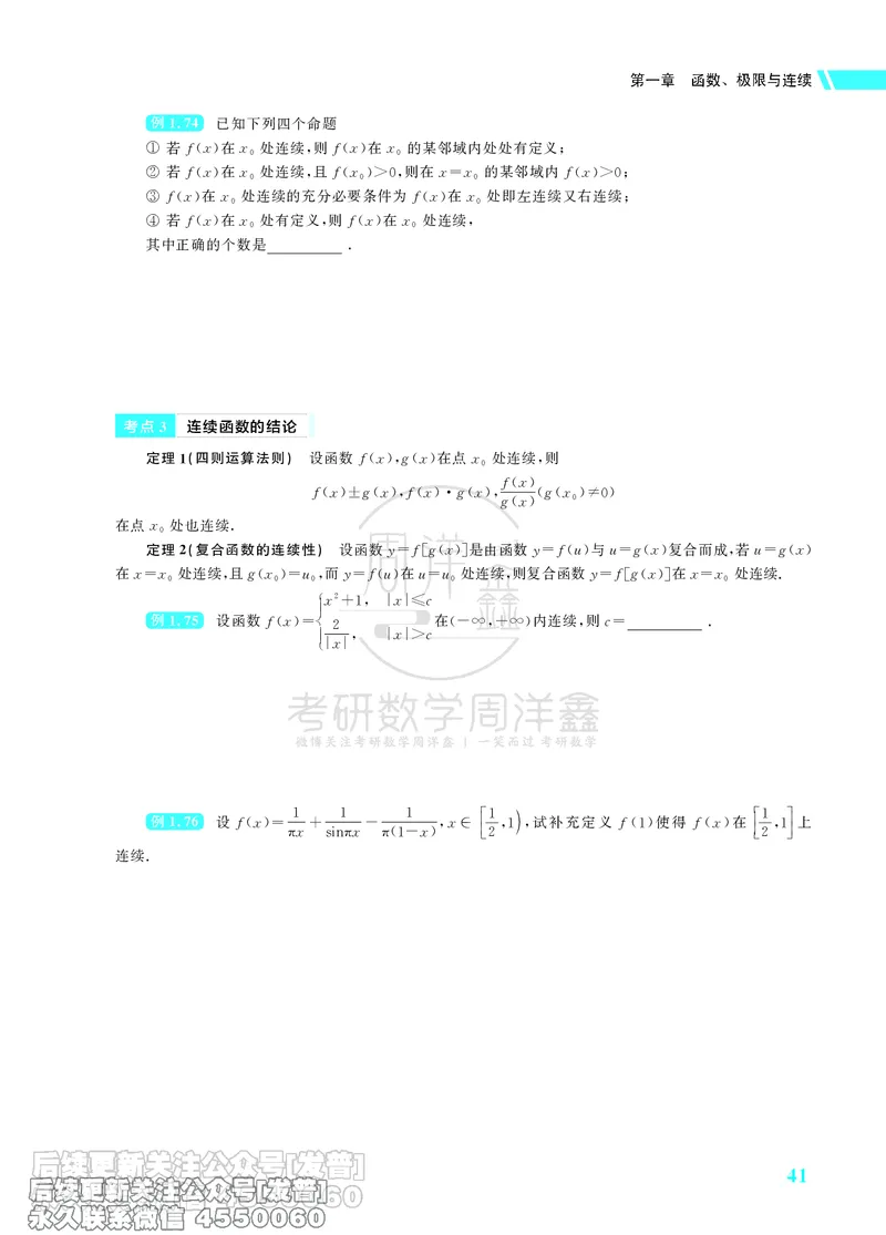 043.26考研数学高分讲义基础篇（1-2章，仅供课程使用）_已解密_04.2026考研数学周洋鑫数学笑过_00.随课资料