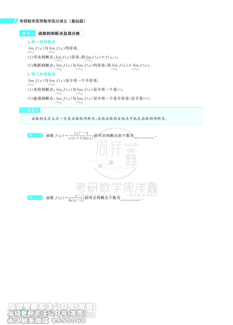 043.26考研数学高分讲义基础篇（1-2章，仅供课程使用）_已解密_04.2026考研数学周洋鑫数学笑过_00.随课资料