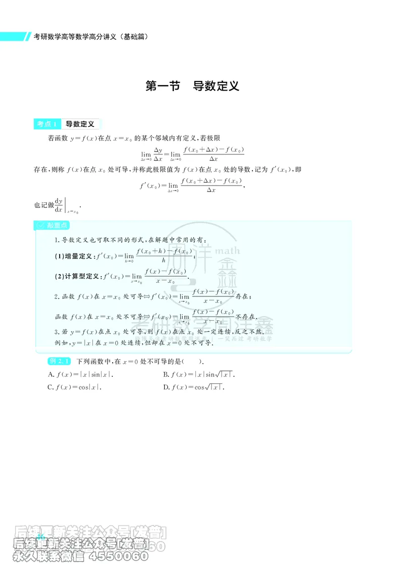 043.26考研数学高分讲义基础篇（1-2章，仅供课程使用）_已解密_04.2026考研数学周洋鑫数学笑过_00.随课资料