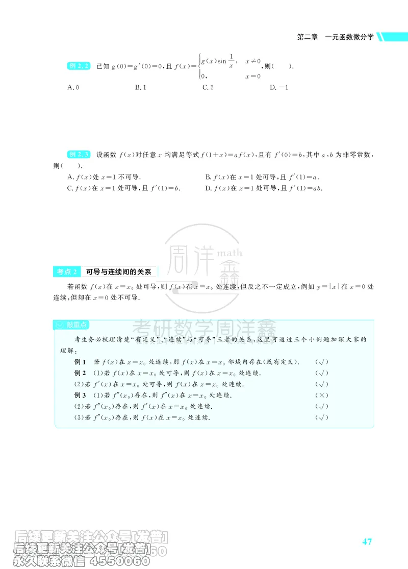 043.26考研数学高分讲义基础篇（1-2章，仅供课程使用）_已解密_04.2026考研数学周洋鑫数学笑过_00.随课资料