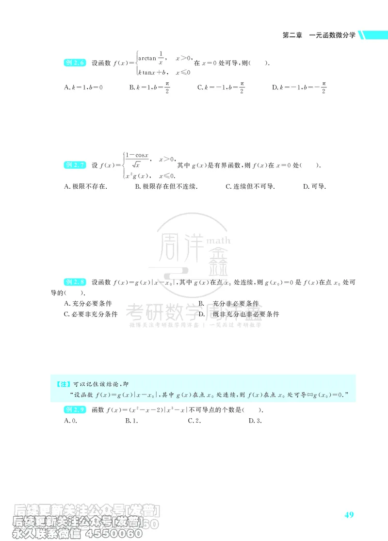 043.26考研数学高分讲义基础篇（1-2章，仅供课程使用）_已解密_04.2026考研数学周洋鑫数学笑过_00.随课资料