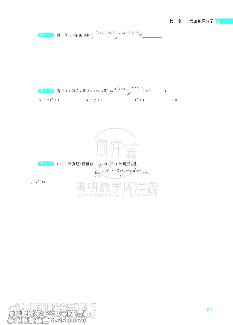 043.26考研数学高分讲义基础篇（1-2章，仅供课程使用）_已解密_04.2026考研数学周洋鑫数学笑过_00.随课资料