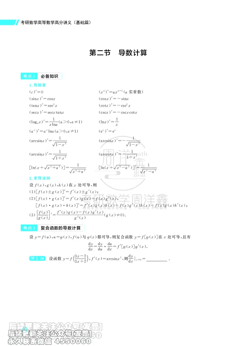 043.26考研数学高分讲义基础篇（1-2章，仅供课程使用）_已解密_04.2026考研数学周洋鑫数学笑过_00.随课资料