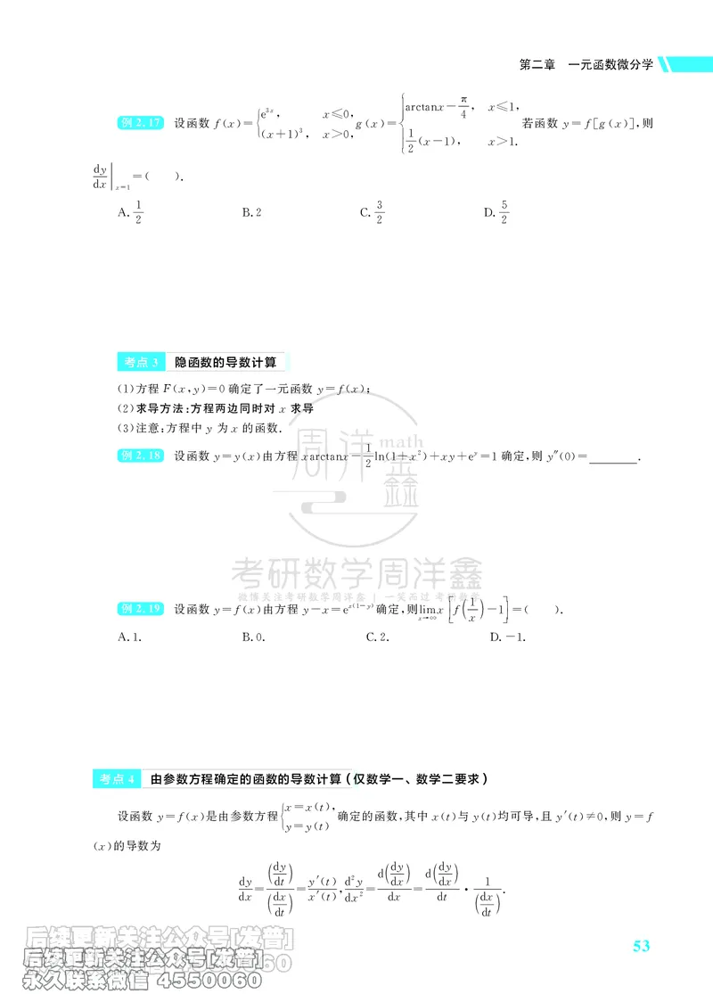 043.26考研数学高分讲义基础篇（1-2章，仅供课程使用）_已解密_04.2026考研数学周洋鑫数学笑过_00.随课资料