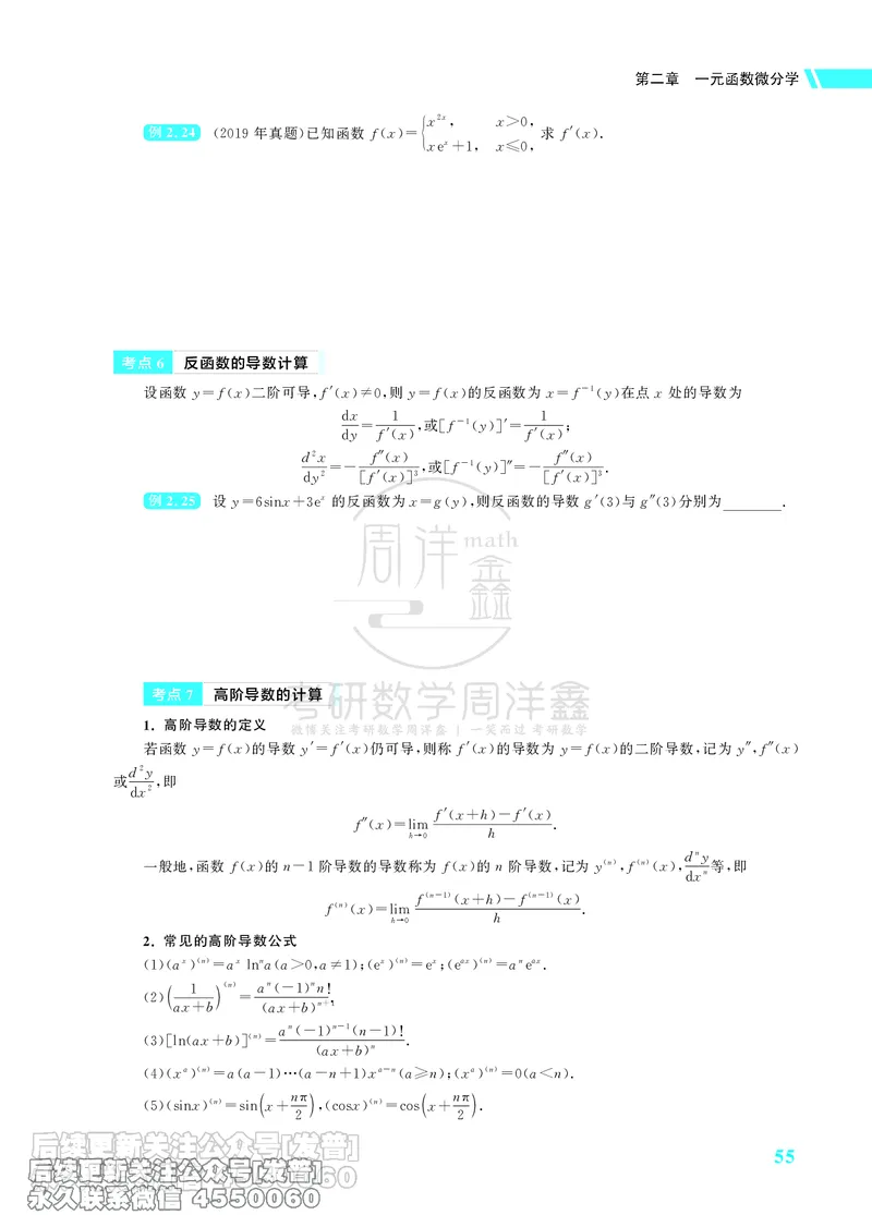 043.26考研数学高分讲义基础篇（1-2章，仅供课程使用）_已解密_04.2026考研数学周洋鑫数学笑过_00.随课资料
