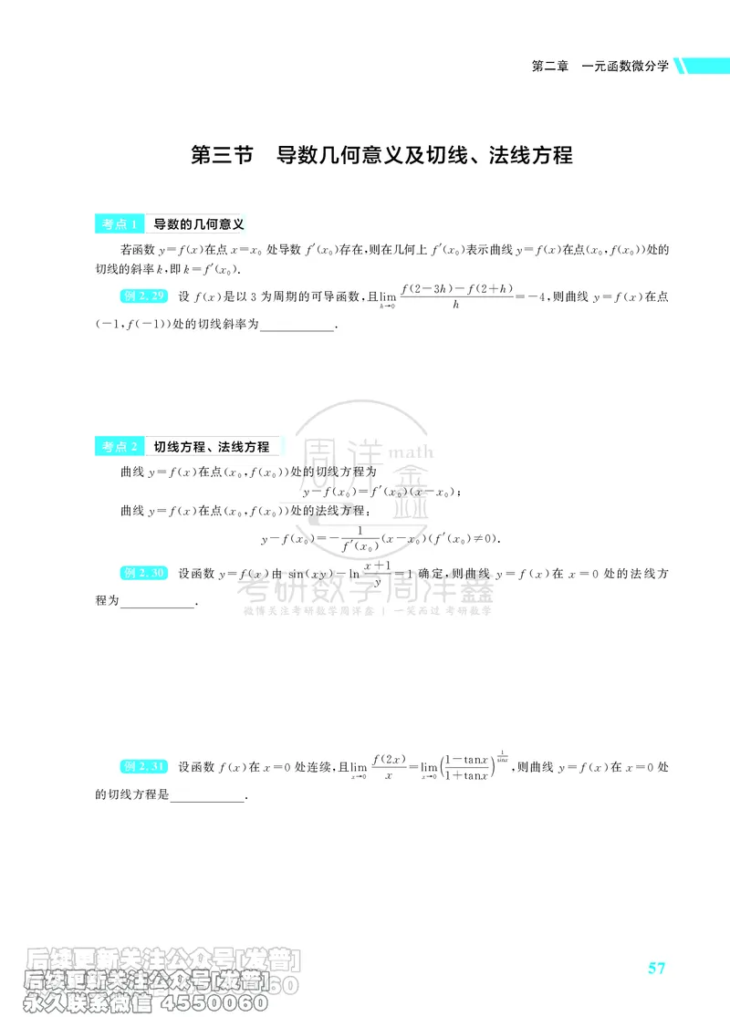 043.26考研数学高分讲义基础篇（1-2章，仅供课程使用）_已解密_04.2026考研数学周洋鑫数学笑过_00.随课资料