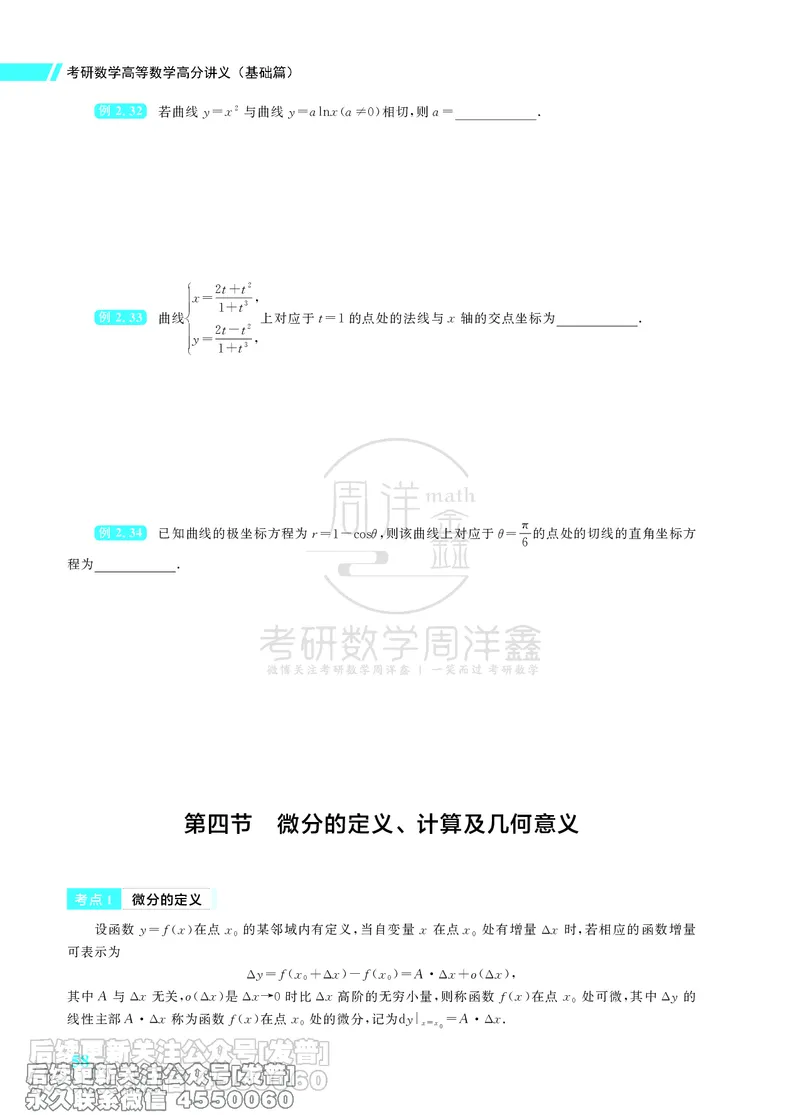 043.26考研数学高分讲义基础篇（1-2章，仅供课程使用）_已解密_04.2026考研数学周洋鑫数学笑过_00.随课资料