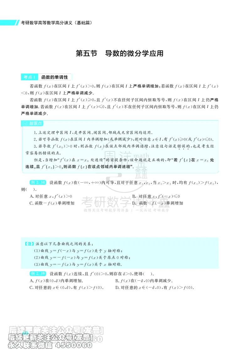 043.26考研数学高分讲义基础篇（1-2章，仅供课程使用）_已解密_04.2026考研数学周洋鑫数学笑过_00.随课资料