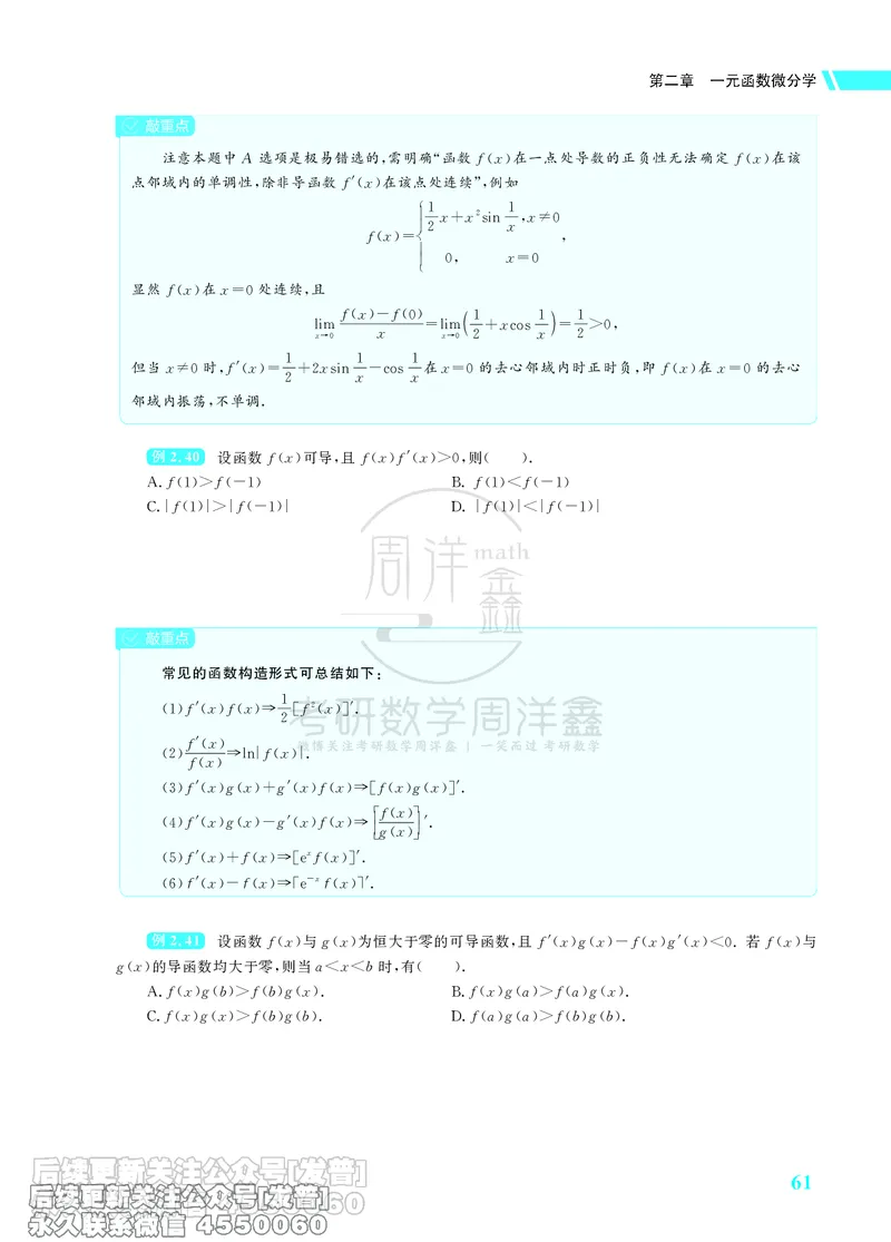 043.26考研数学高分讲义基础篇（1-2章，仅供课程使用）_已解密_04.2026考研数学周洋鑫数学笑过_00.随课资料