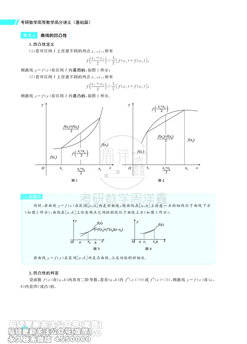 043.26考研数学高分讲义基础篇（1-2章，仅供课程使用）_已解密_04.2026考研数学周洋鑫数学笑过_00.随课资料