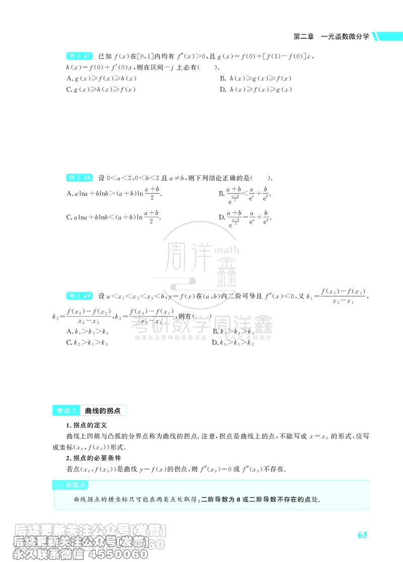 043.26考研数学高分讲义基础篇（1-2章，仅供课程使用）_已解密_04.2026考研数学周洋鑫数学笑过_00.随课资料