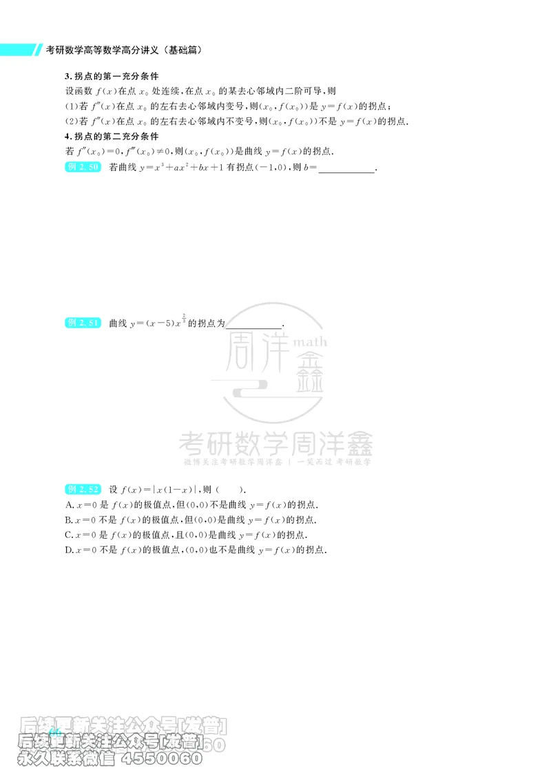 043.26考研数学高分讲义基础篇（1-2章，仅供课程使用）_已解密_04.2026考研数学周洋鑫数学笑过_00.随课资料