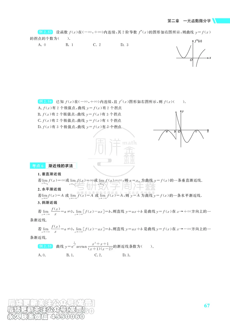 043.26考研数学高分讲义基础篇（1-2章，仅供课程使用）_已解密_04.2026考研数学周洋鑫数学笑过_00.随课资料