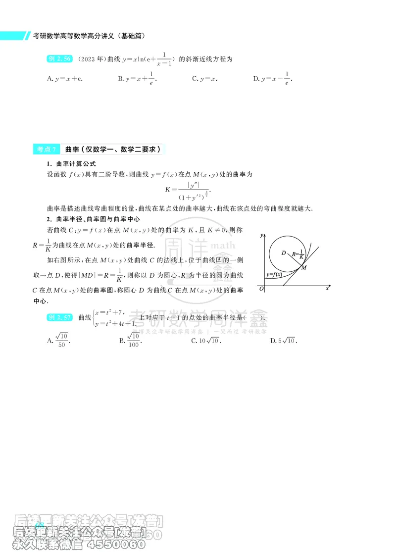 043.26考研数学高分讲义基础篇（1-2章，仅供课程使用）_已解密_04.2026考研数学周洋鑫数学笑过_00.随课资料
