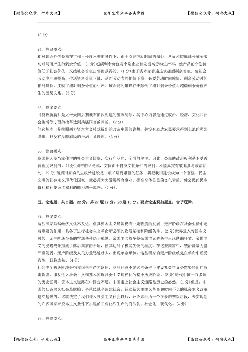 1997年政治考研真题(理科)及参考答案_政治_1.考研政治历年真题到2025_考研政治真题真题及解析（1994-2024）