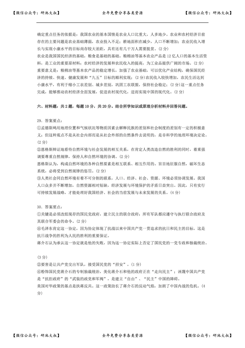 1997年政治考研真题(理科)及参考答案_政治_1.考研政治历年真题到2025_考研政治真题真题及解析（1994-2024）