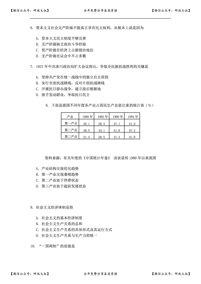 1997年政治考研真题(理科)及参考答案_政治_1.考研政治历年真题到2025_考研政治真题真题及解析（1994-2024）