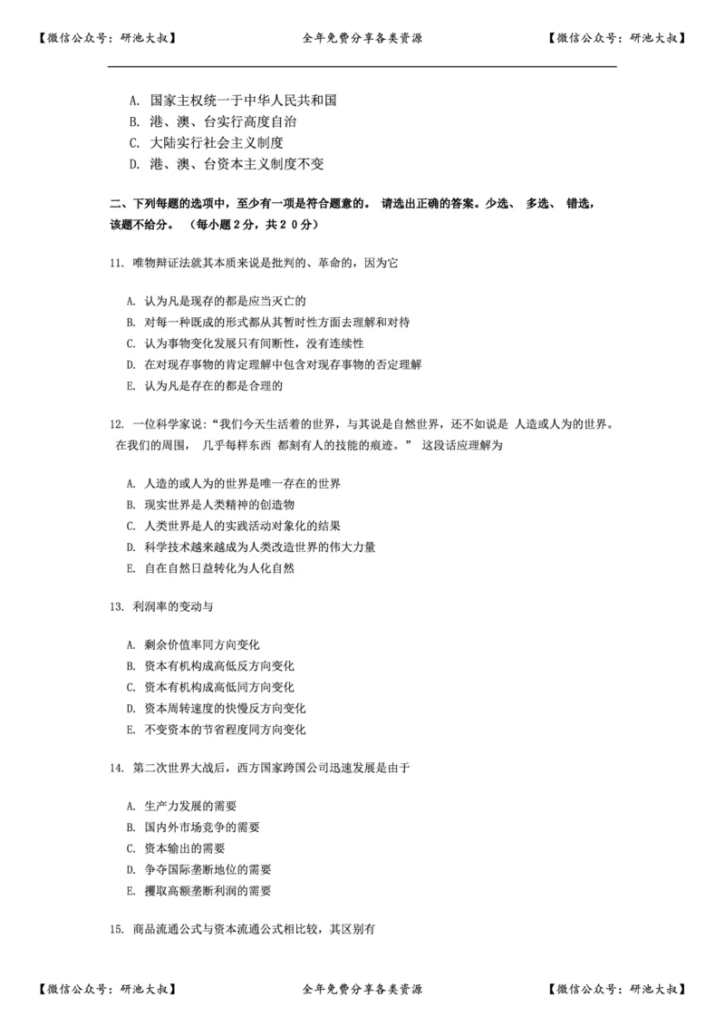 1997年政治考研真题(理科)及参考答案_政治_1.考研政治历年真题到2025_考研政治真题真题及解析（1994-2024）