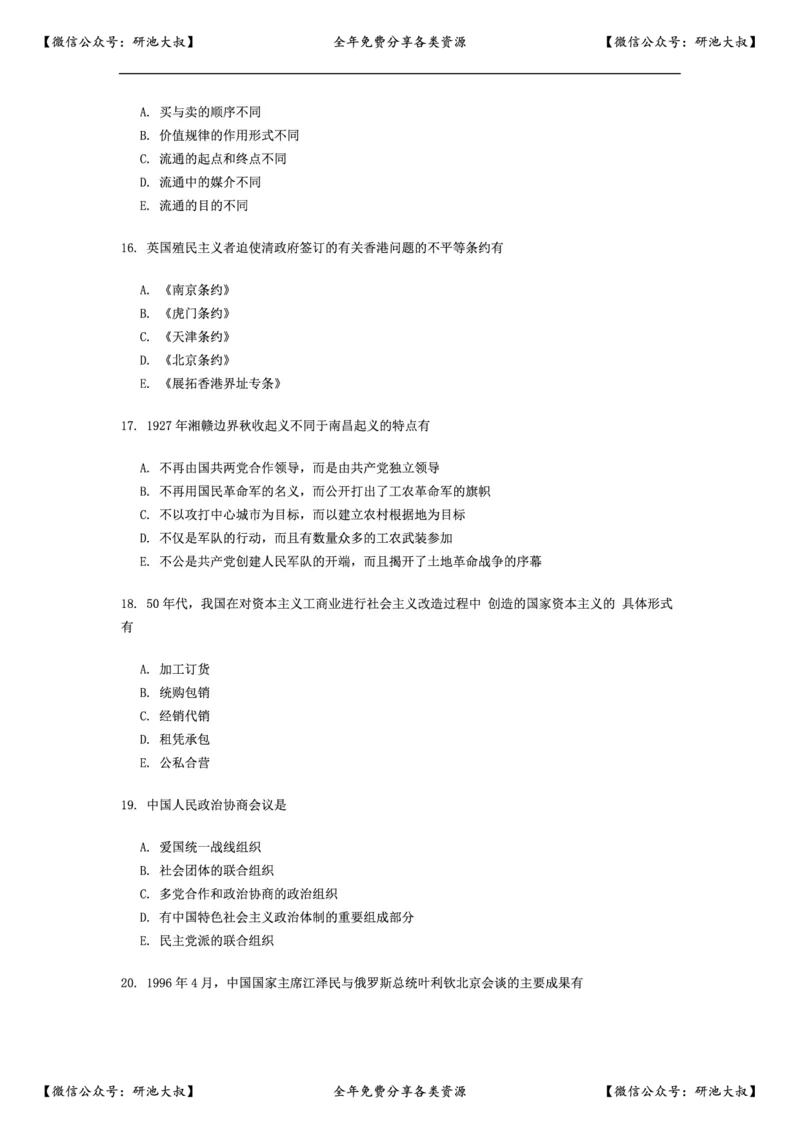 1997年政治考研真题(理科)及参考答案_政治_1.考研政治历年真题到2025_考研政治真题真题及解析（1994-2024）