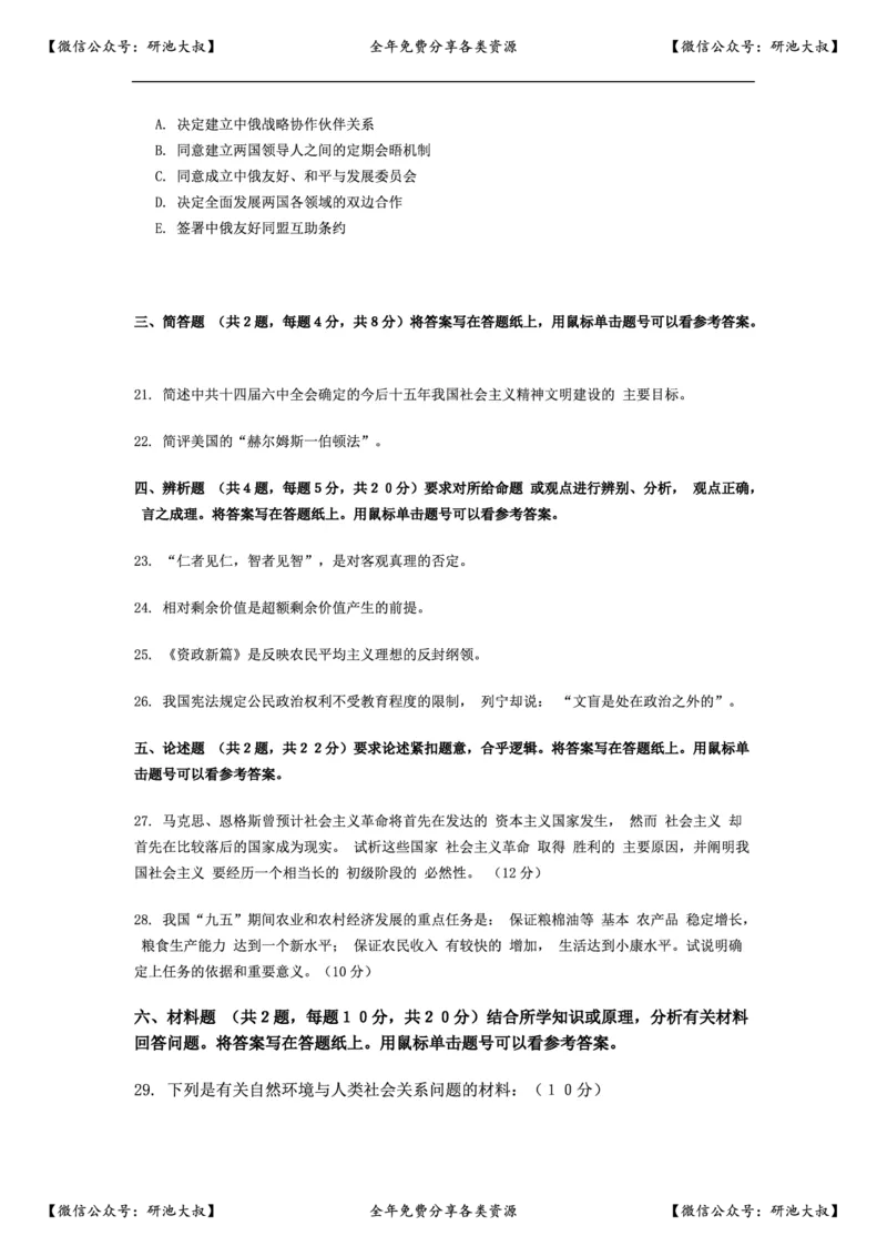 1997年政治考研真题(理科)及参考答案_政治_1.考研政治历年真题到2025_考研政治真题真题及解析（1994-2024）