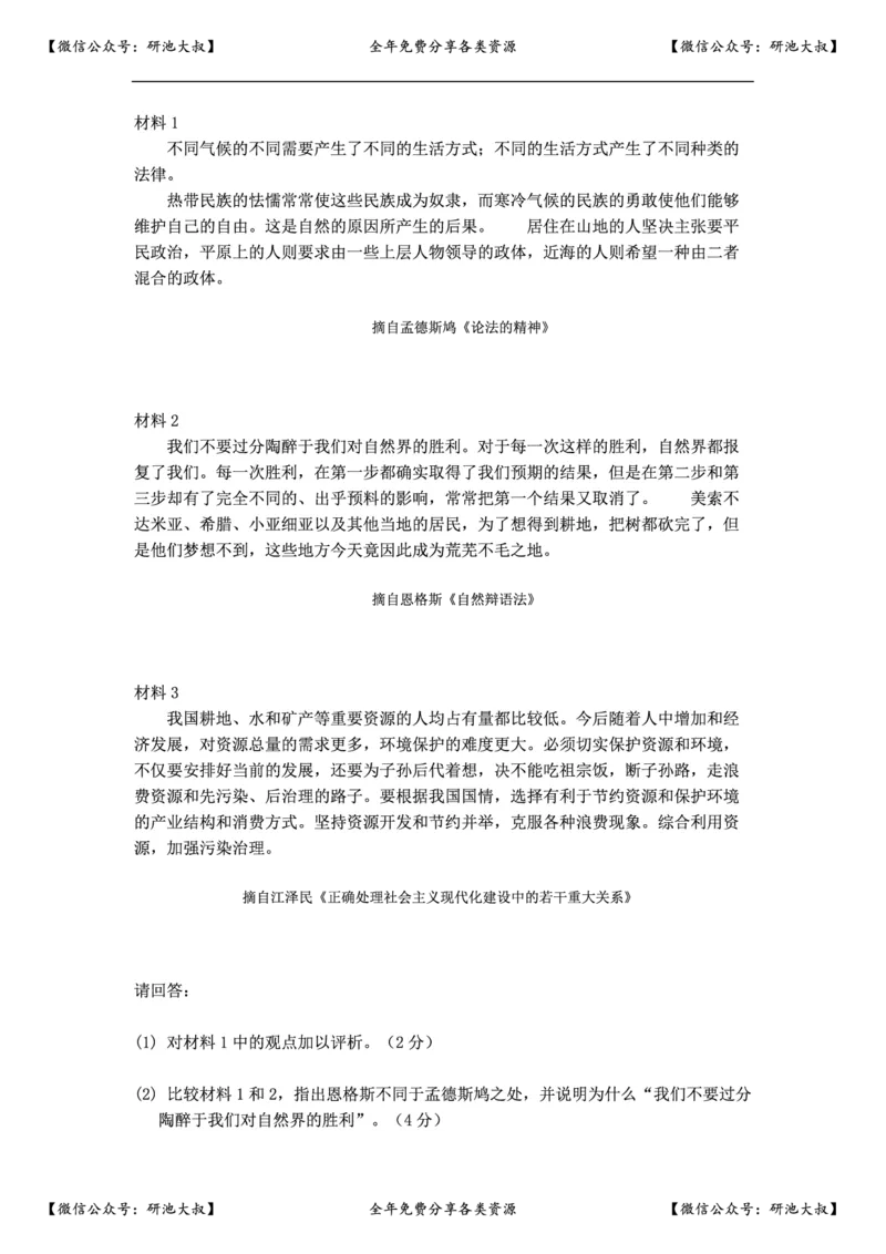 1997年政治考研真题(理科)及参考答案_政治_1.考研政治历年真题到2025_考研政治真题真题及解析（1994-2024）