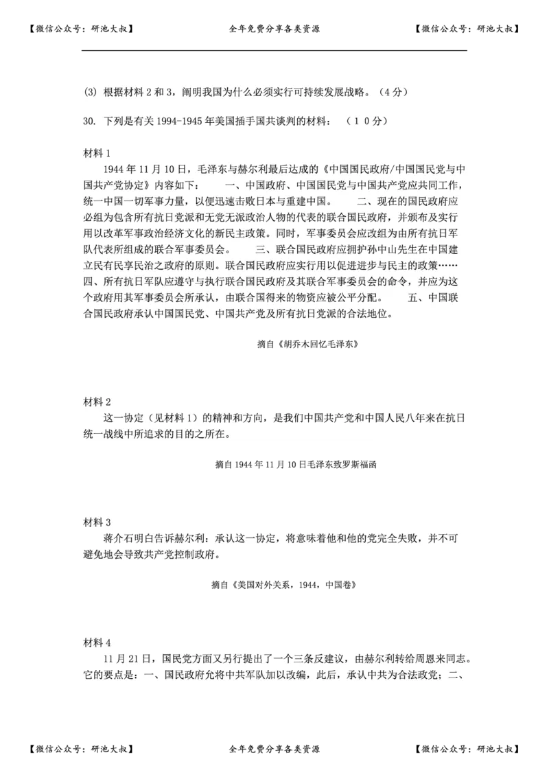 1997年政治考研真题(理科)及参考答案_政治_1.考研政治历年真题到2025_考研政治真题真题及解析（1994-2024）