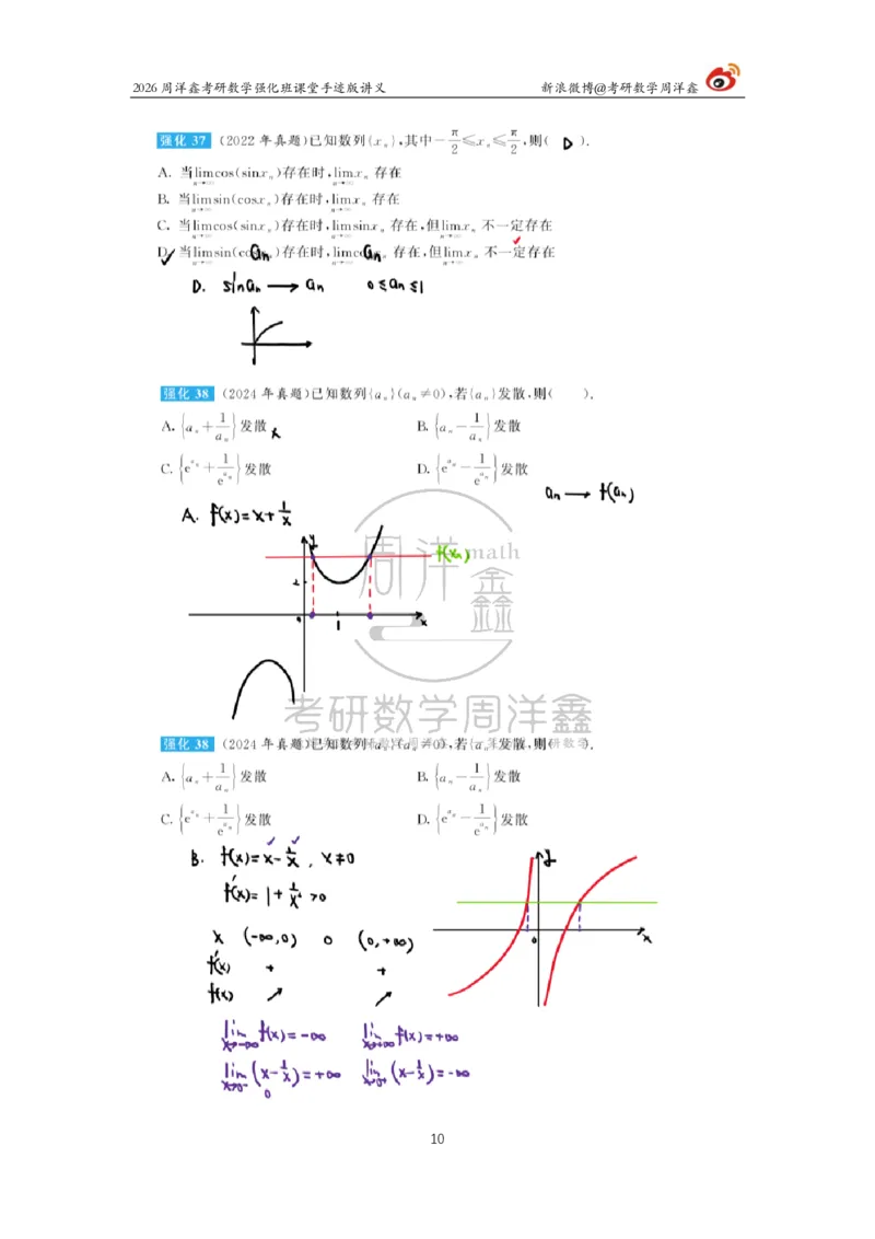 139.2026周洋鑫考研数学（高数强化5）_04.2026考研数学周洋鑫数学笑过_00.随课资料