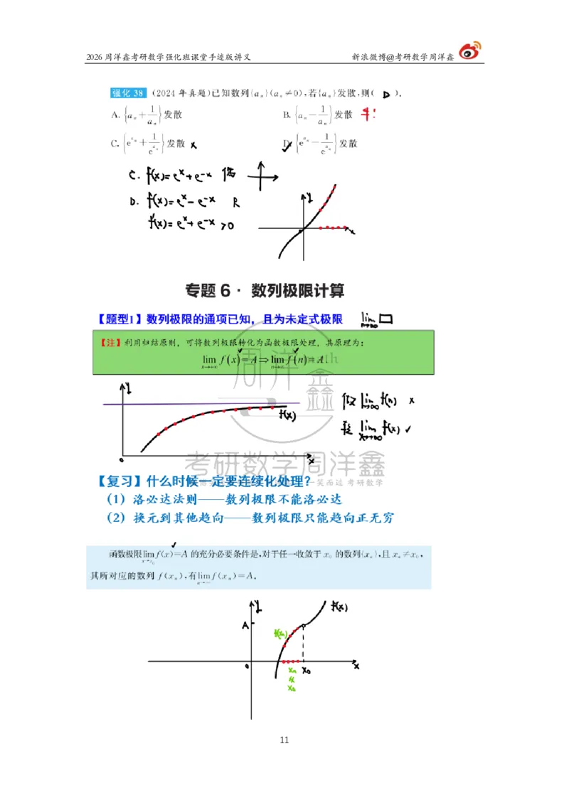 139.2026周洋鑫考研数学（高数强化5）_04.2026考研数学周洋鑫数学笑过_00.随课资料