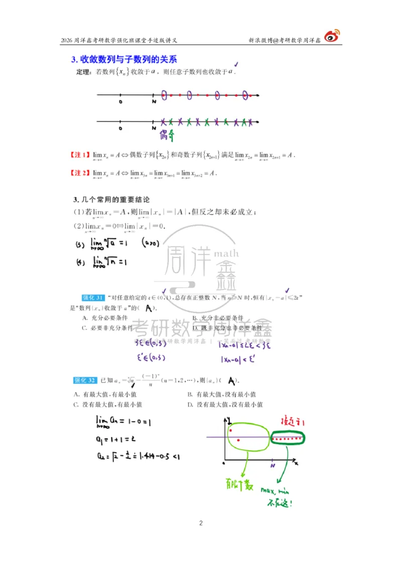 139.2026周洋鑫考研数学（高数强化5）_04.2026考研数学周洋鑫数学笑过_00.随课资料