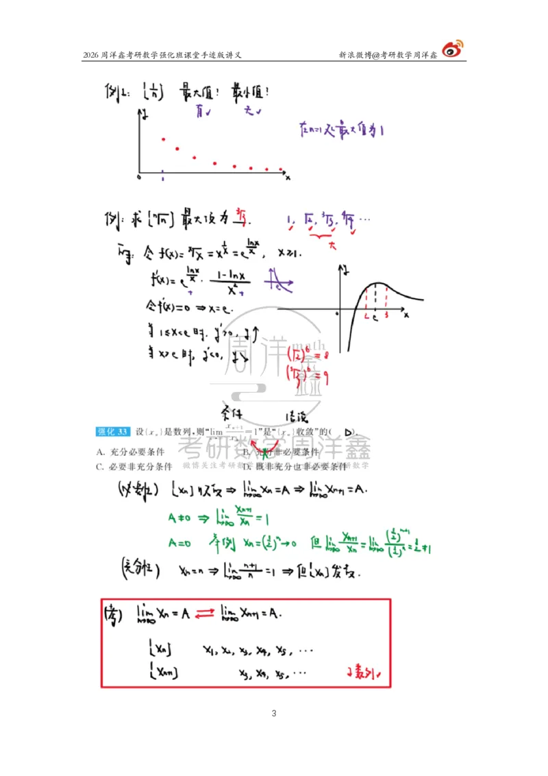 139.2026周洋鑫考研数学（高数强化5）_04.2026考研数学周洋鑫数学笑过_00.随课资料