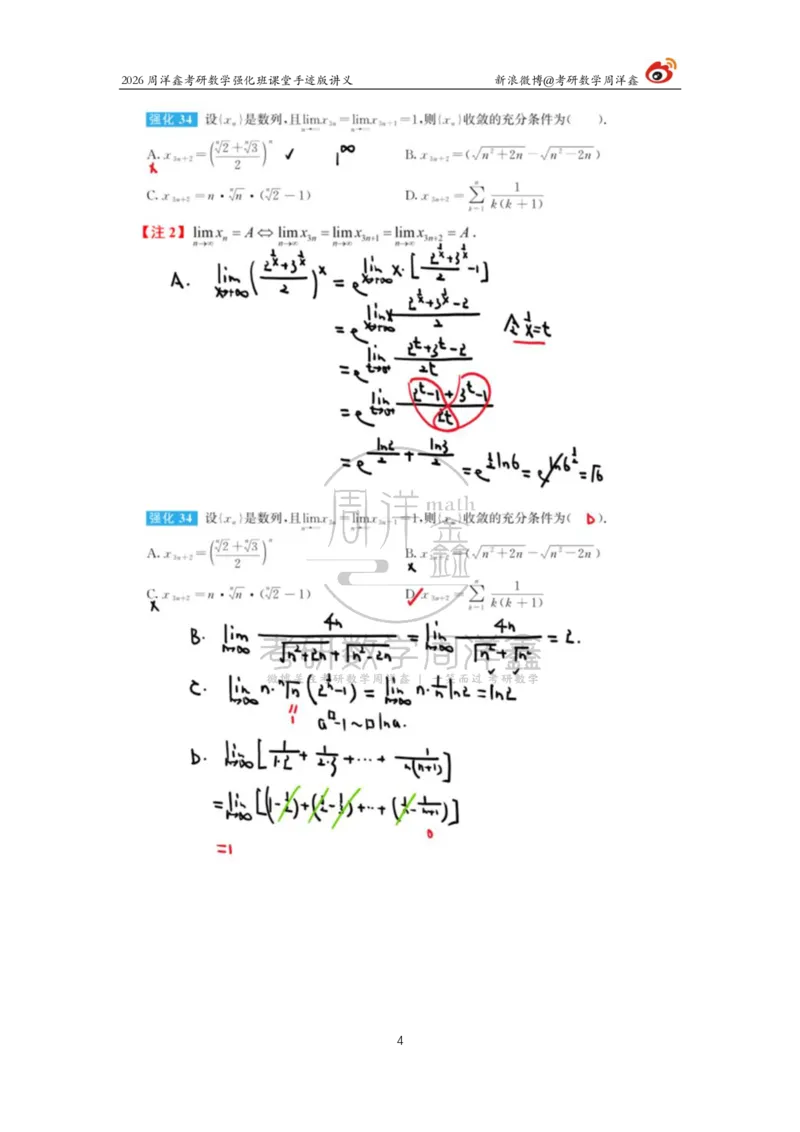139.2026周洋鑫考研数学（高数强化5）_04.2026考研数学周洋鑫数学笑过_00.随课资料