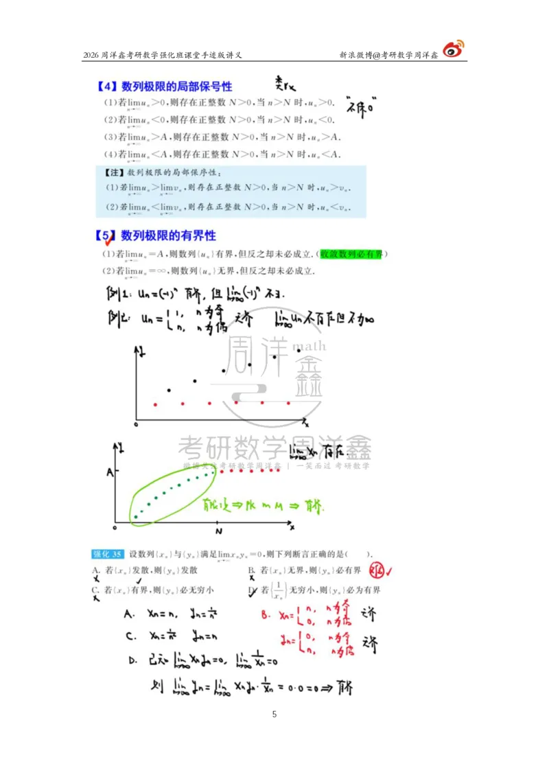 139.2026周洋鑫考研数学（高数强化5）_04.2026考研数学周洋鑫数学笑过_00.随课资料