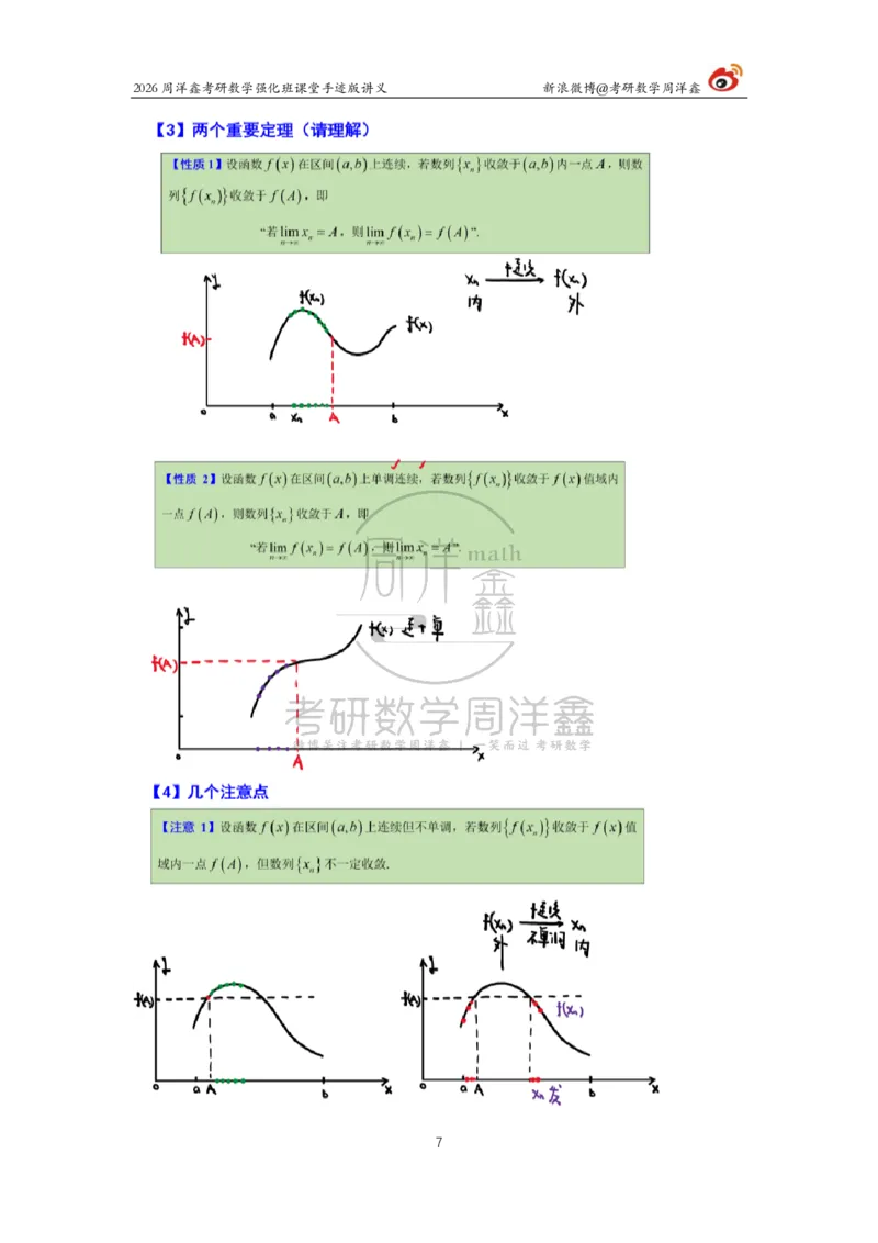 139.2026周洋鑫考研数学（高数强化5）_04.2026考研数学周洋鑫数学笑过_00.随课资料