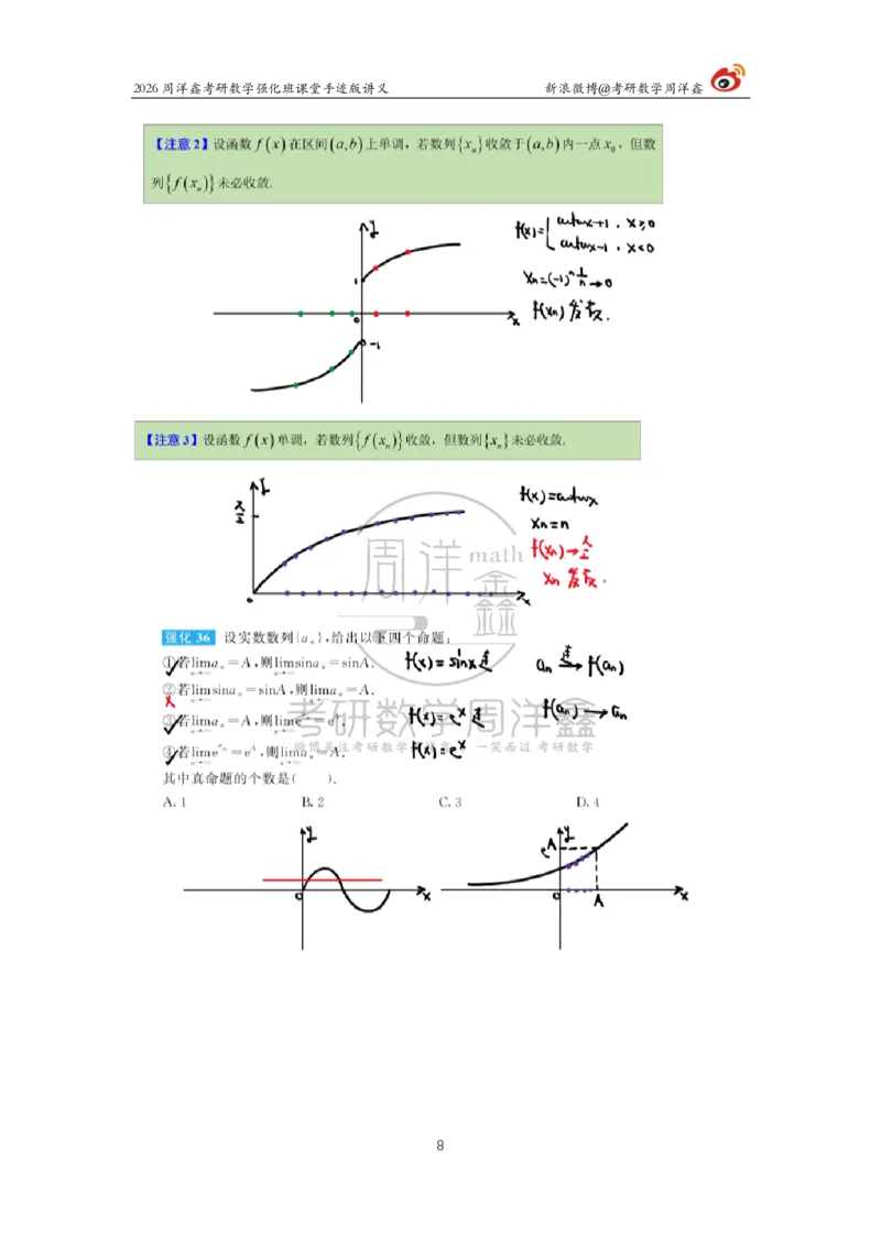 139.2026周洋鑫考研数学（高数强化5）_04.2026考研数学周洋鑫数学笑过_00.随课资料
