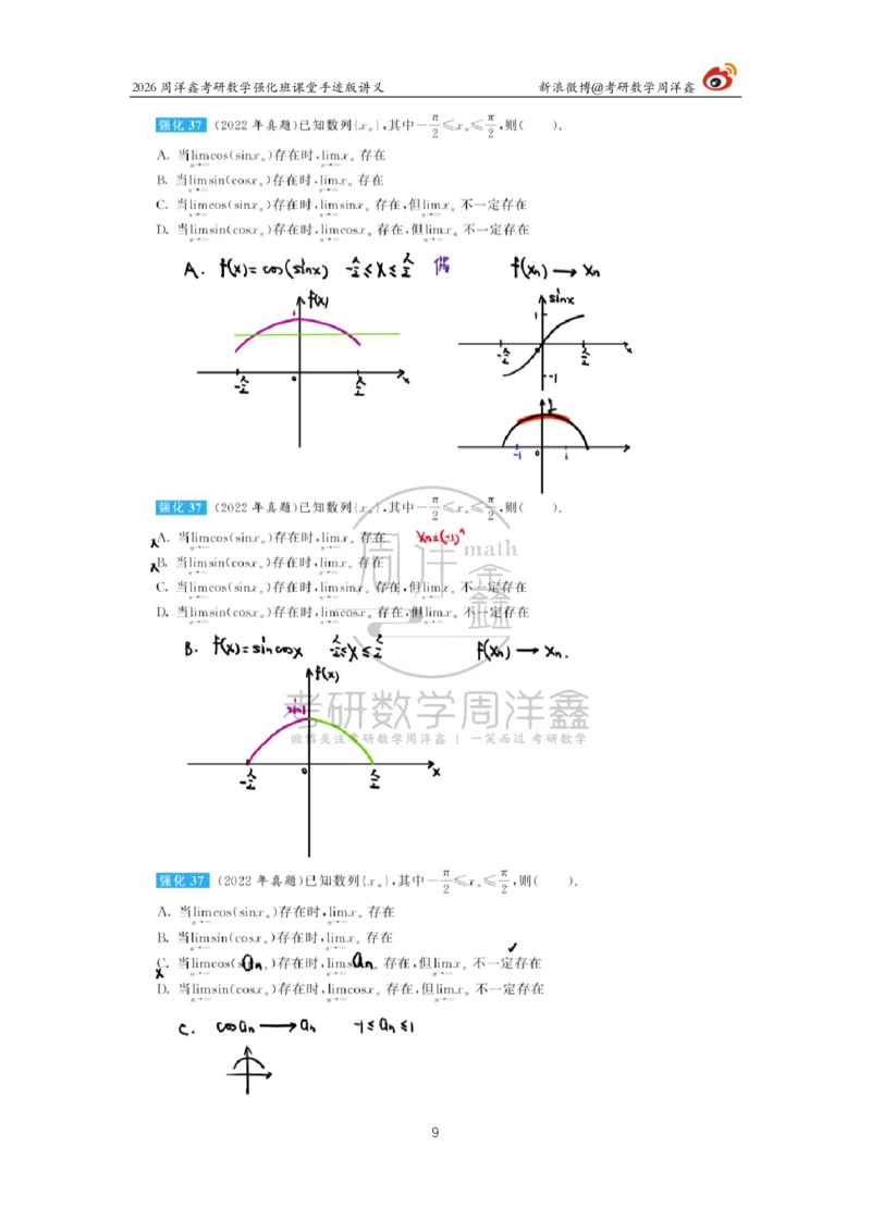 139.2026周洋鑫考研数学（高数强化5）_04.2026考研数学周洋鑫数学笑过_00.随课资料