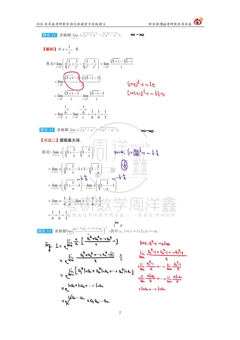 137.2026周洋鑫考研数学（高数强化3）_04.2026考研数学周洋鑫数学笑过_00.随课资料