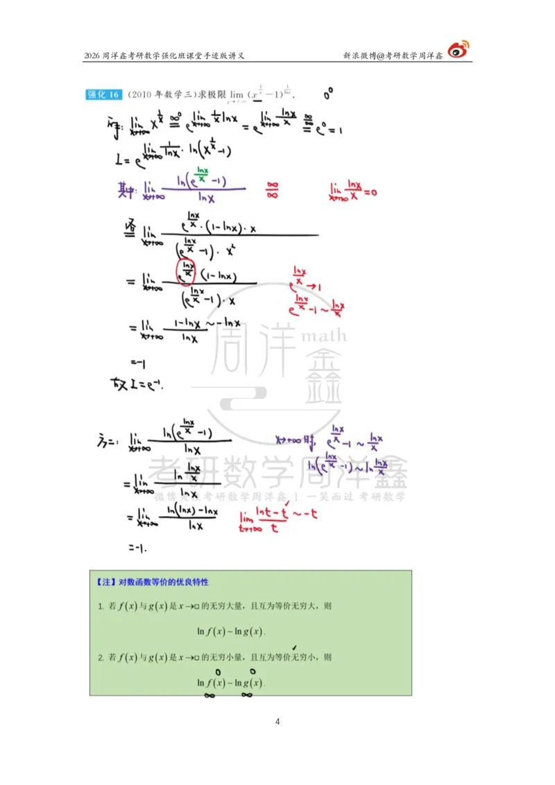 137.2026周洋鑫考研数学（高数强化3）_04.2026考研数学周洋鑫数学笑过_00.随课资料