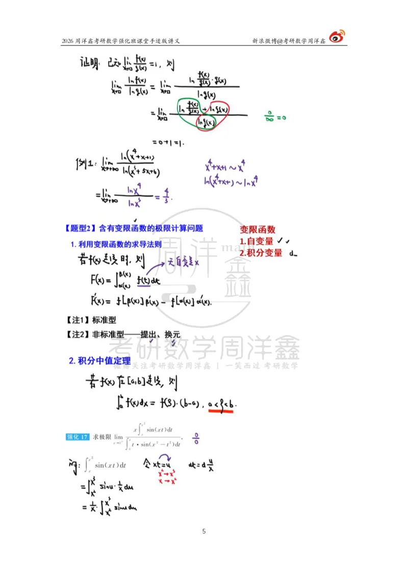 137.2026周洋鑫考研数学（高数强化3）_04.2026考研数学周洋鑫数学笑过_00.随课资料