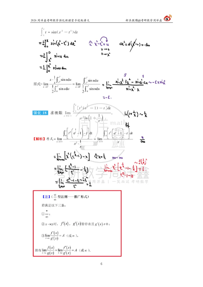 137.2026周洋鑫考研数学（高数强化3）_04.2026考研数学周洋鑫数学笑过_00.随课资料