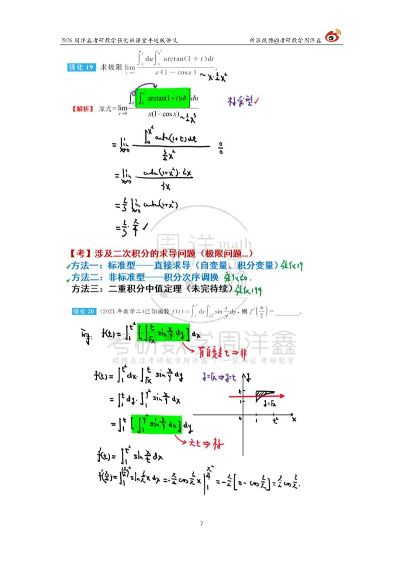 137.2026周洋鑫考研数学（高数强化3）_04.2026考研数学周洋鑫数学笑过_00.随课资料