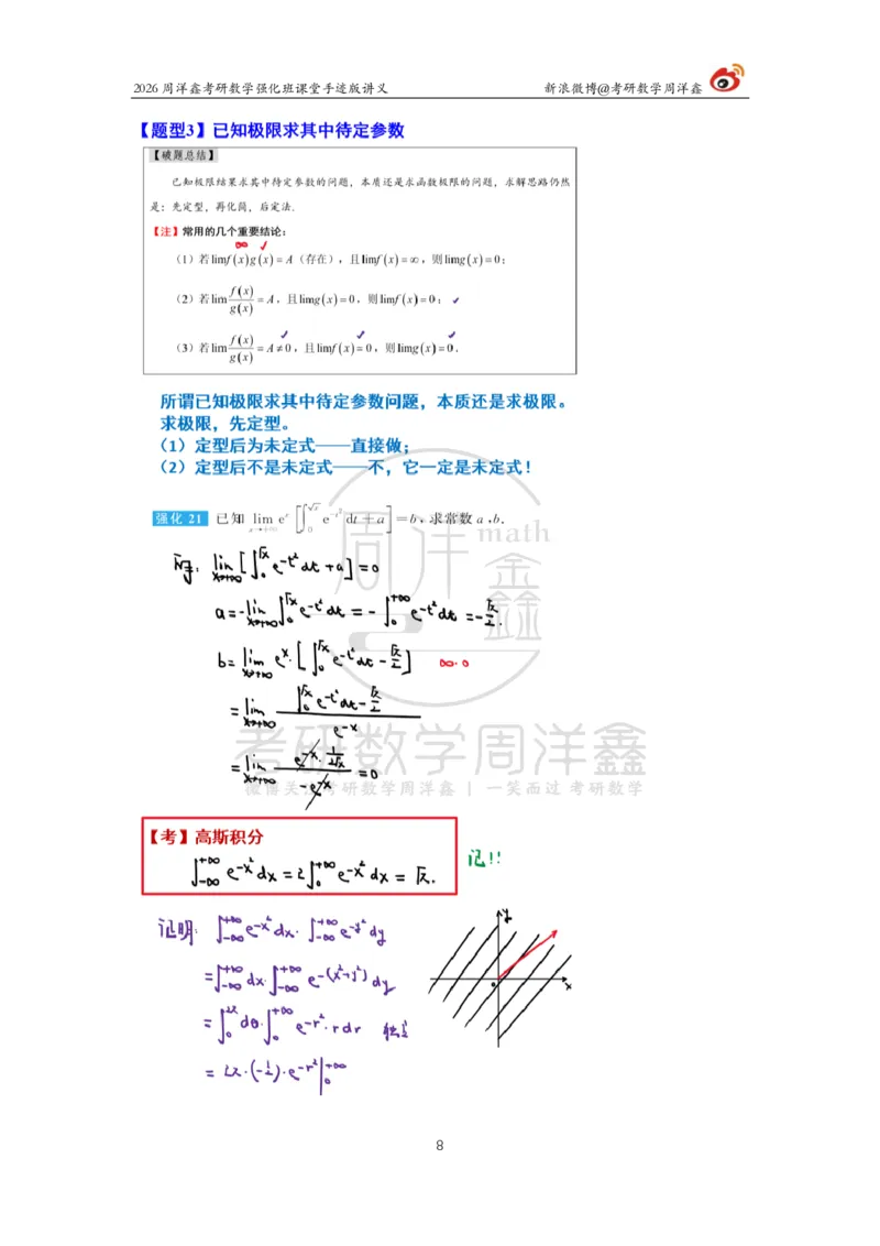 137.2026周洋鑫考研数学（高数强化3）_04.2026考研数学周洋鑫数学笑过_00.随课资料