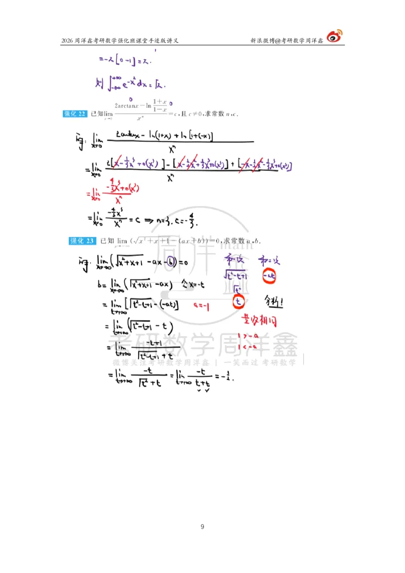 137.2026周洋鑫考研数学（高数强化3）_04.2026考研数学周洋鑫数学笑过_00.随课资料
