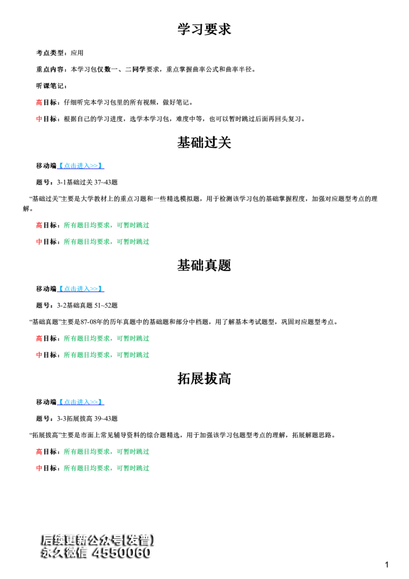#17#--伴学图文_01.2026考研数学有道武忠祥刘金峰全程班_01.2026考研数学武忠祥刘金峰全程班_00.书籍和讲义_{3}--全部课件