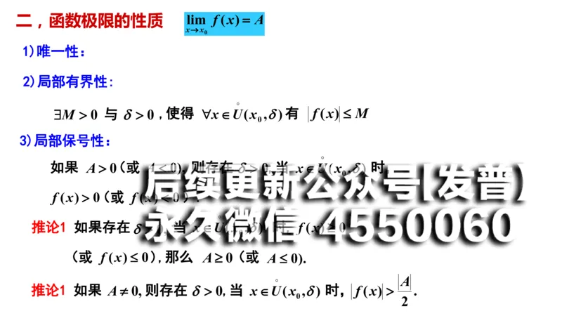 (17)--1.5-1.6笔记小结_01.2026考研数学有道武忠祥刘金峰全程班_01.2026考研数学武忠祥刘金峰全程班_00.书籍和讲义_{2}--资料